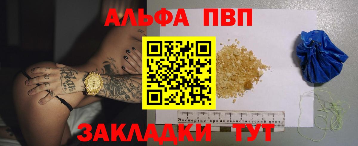 Альфа ПВП крисы CK Сунжа