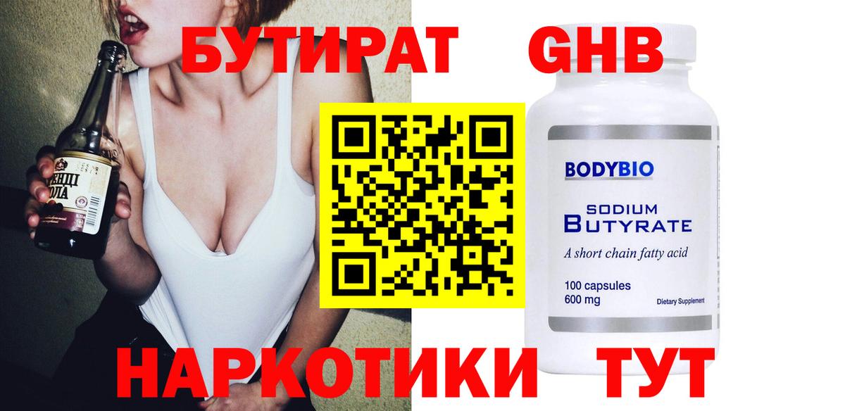 Сунжа  БУТИРАТ  Вход с VPN  Бутират 1.4BDO 