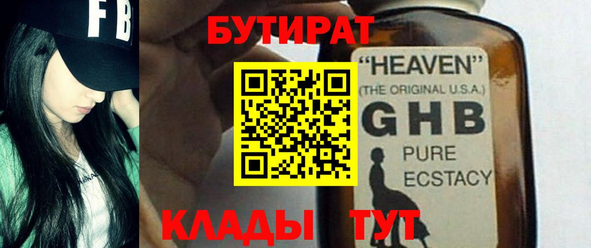 БУТИРАТ 1.4BDO Сунжа