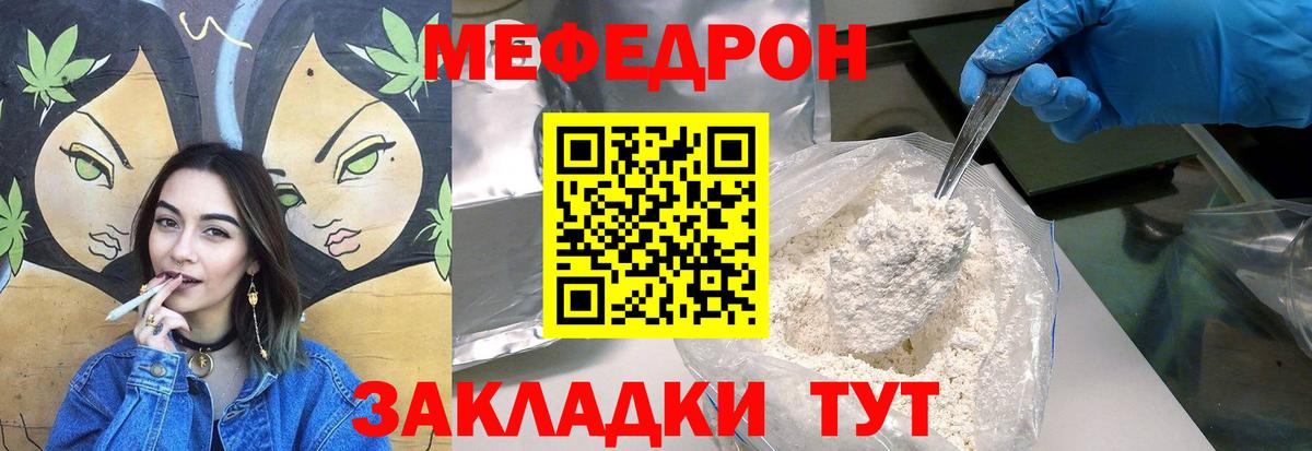 МЯУ-МЯУ кристаллы  Меф  МЕФ мяу мяу  Сунжа  Вход с VPN 