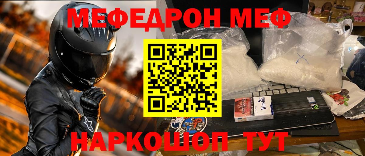Меф мяу мяу Сунжа