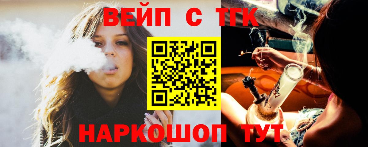 ТГК вейп  Дистиллят ТГК концентрат  Вход с VPN  Сунжа 